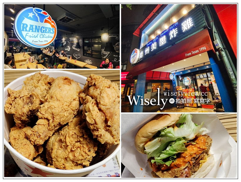 天母美食。德州美墨炸雞︱辣味韓式醬菜巨無霸雞腿堡，多汁炸雞桶 &amp; 香酥雞柳～捷運明德站美食 x 士林區美食 x 天母美式餐廳 x 台北美式炸雞 @嘿!部落!