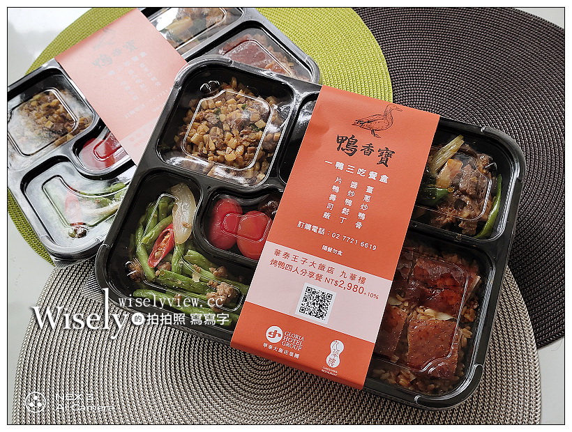華泰鴨香寶便當。烤鴨三吃︱台北九華樓、中和環球購物中心B2販售，現場販售可預約～片鴨壽司飯 炒鴨鬆丁 薑蔥炒鴨骨（原價NT300 特價NT199）