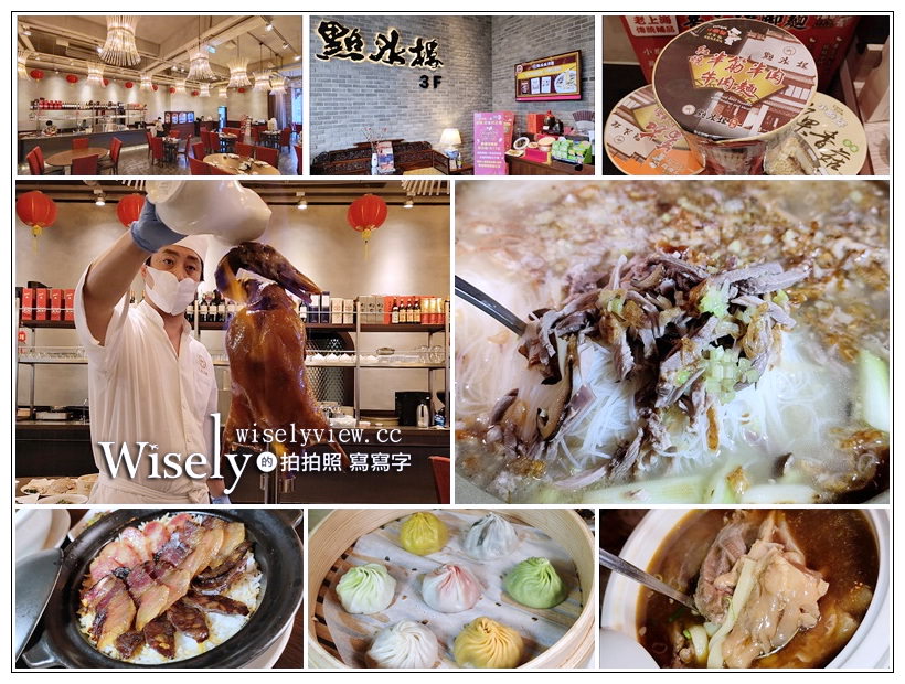 大直點水樓︱火焰鴨&鴨絲米粉二吃、三醬白斬雞、點水牛肉麵，多項港點品嚐～捷運劍南站美食 x 大直美食 @嘿!部落!