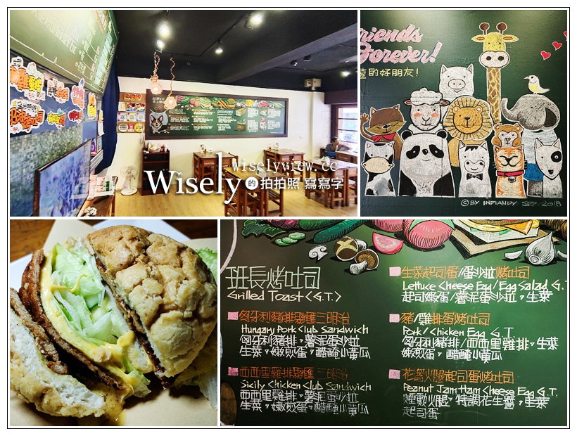 台北松山。吐YOU 吐ME – 碳烤吐司專賣︱小學教室POP黑板塗鴉風格，原「高三孝早午餐」，新增漢堡、咖哩飯選項～捷運中山國中站美食 x 興安街早午餐 @嘿!部落!