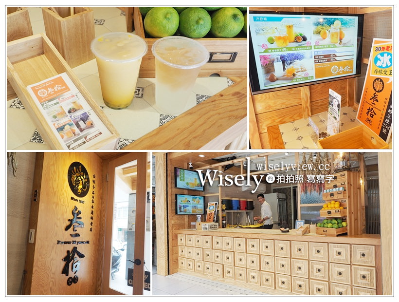 宜蘭。参拾-30年檸檬愛玉老店︱古早味攤車冰沙果汁，檸檬愛玉&amp;百香果多多～老店搬家新訪食記分享 @嘿!部落!
