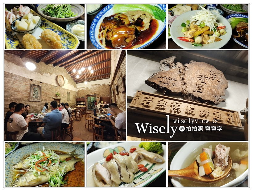 台南美食。筑馨居 無菜單料理︱在清朝百年懷舊老宅裡享用古早台灣味，相鄰神農街與河樂廣場，用餐需事先預約為佳，均一價NT500／人～台南中西區美食 @嘿!部落!