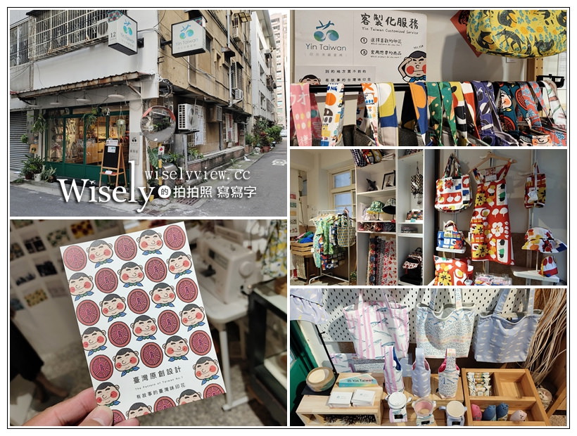 台中西區。茚 YinTaiwan︱台灣原創印花設計，透過圖像設計傳達故事的文創禮品店～鄰近綠川西街車站旁 @嘿!部落!
