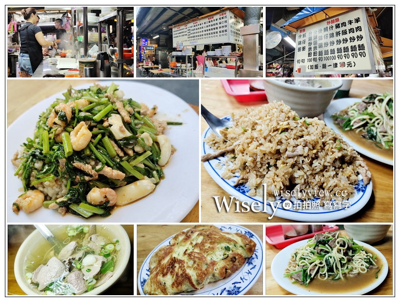 板橋美食。裕民街夜市炒飯燴飯︱不加沙茶以醬油快炒風味，煎蔥蛋與三鮮燴飯必點～捷運新埔站美食 @嘿!部落!