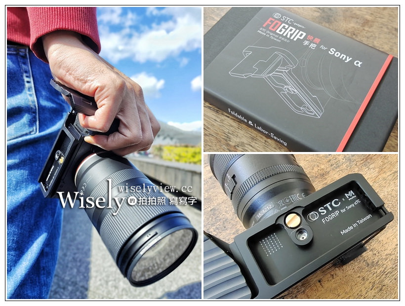 即時熱門文章：STC FOGRIP 快展手把 for Sony A7c︱輕鬆持握相機方便更換電池，還能直安腳架，售價NT3,000販售中