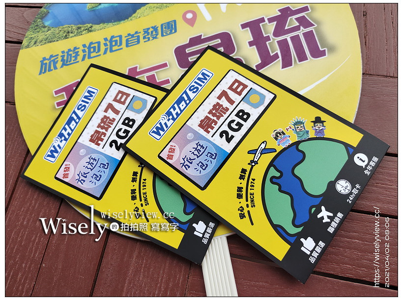 帛琉上網卡。Wi-Ho! SIM Card︱7天(2GB)流量實測心得，附優惠代碼連結～預購免運貨快速到府 @嘿!部落!