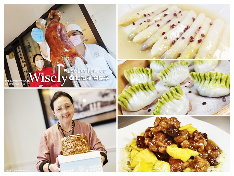 台北松山。點水樓南京店︱2021春季新菜-白蘆筍&薺菜料理，母親節聚餐慶祝～捷運台北小巨蛋站美食