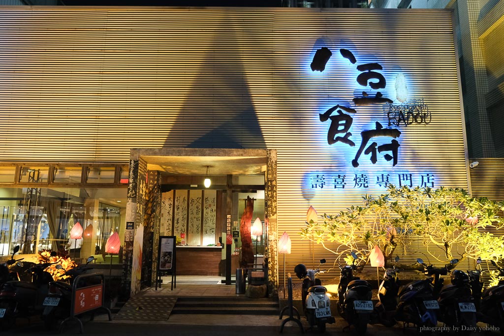 八豆食府壽喜燒專門店 日式壽喜燒吃到飽 $399 起，公益路美食 / 聚餐餐廳 @嘿!部落!