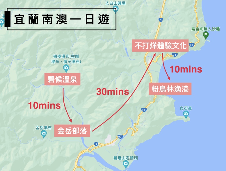 即時熱門文章：宜蘭南澳深度旅行｜碧候溫泉泡秘湯、粉鳥林秘境海灘、原住民文化美食體驗！