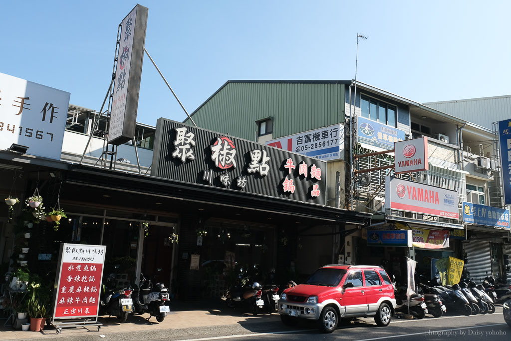 嘉義川菜料理》聚椒點川味坊，一個人也可以吃的酸菜魚鍋！來自四川的道地辛香料 @嘿!部落!