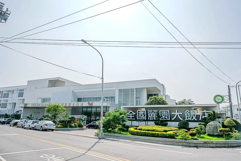 彰化婚宴會館》全國麗園大飯店，高C/P值桌菜，全新裝潢，佔地3000坪，停車不用煩惱！ @嘿!部落!