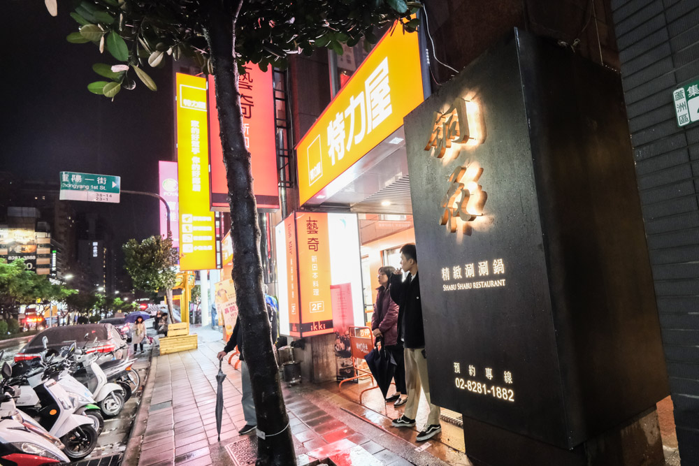 銅花精緻涮涮鍋 蘆洲集賢店，燈光好氣氛佳包廂式火鍋 @嘿!部落!