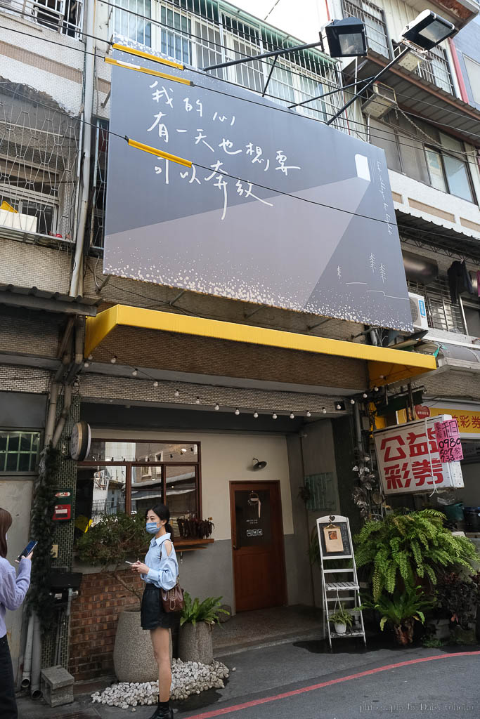 台中逢甲義大利麵》村口微光，清新、文青老宅中的異國料理，高C/P值套餐推薦 @嘿!部落!