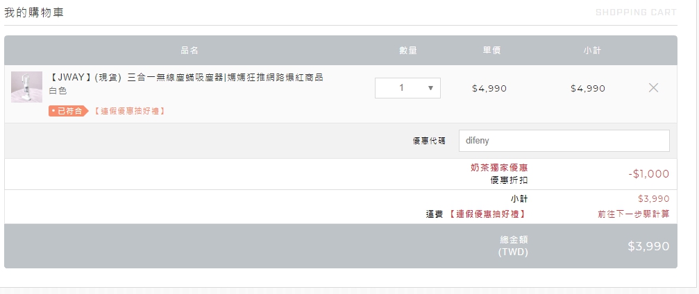 超低價開箱心得|Jway JY-SV01M超好用超熱門三合一除蟎吸塵器,品質更穩定~全台最低價限時團購!把握時間把握機會~ 超低價開箱心得|Jway JY-SV01M超好用超熱門三合一除蟎吸塵器,品質更穩定~全台最低價限時團購!把握時間把握機會~