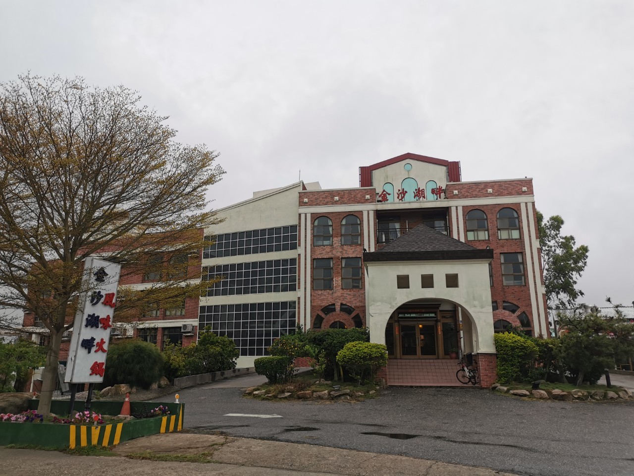 金門金沙住宿｜金沙湖畔度假會館，免費機場接駁，疫情底下仍敬業努力、賓至如歸！ @嘿!部落!