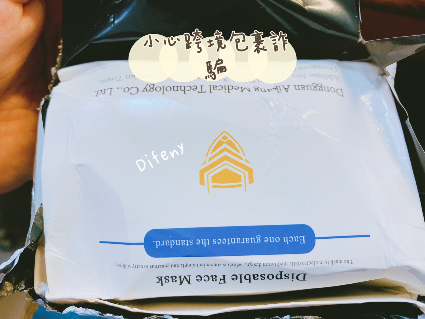 超商取貨詐騙包裹退款方式｜小心不要領不確認的包裹～找不到賣家的處理方式 @嘿!部落!