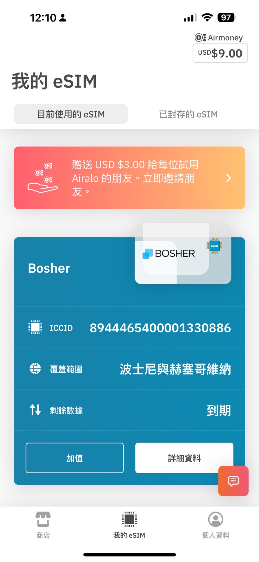 即時熱門文章：Airalo eSIM｜世界各地解救即時上網流量，波士尼亞與赫塞哥維納、格陵蘭上網