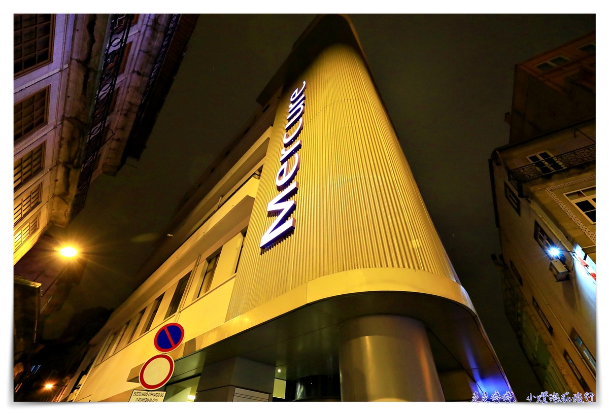 波多住宿｜Mercure Porto Centro Hotel，聖本篤車站附近設計住宿旅店～ @嘿!部落!