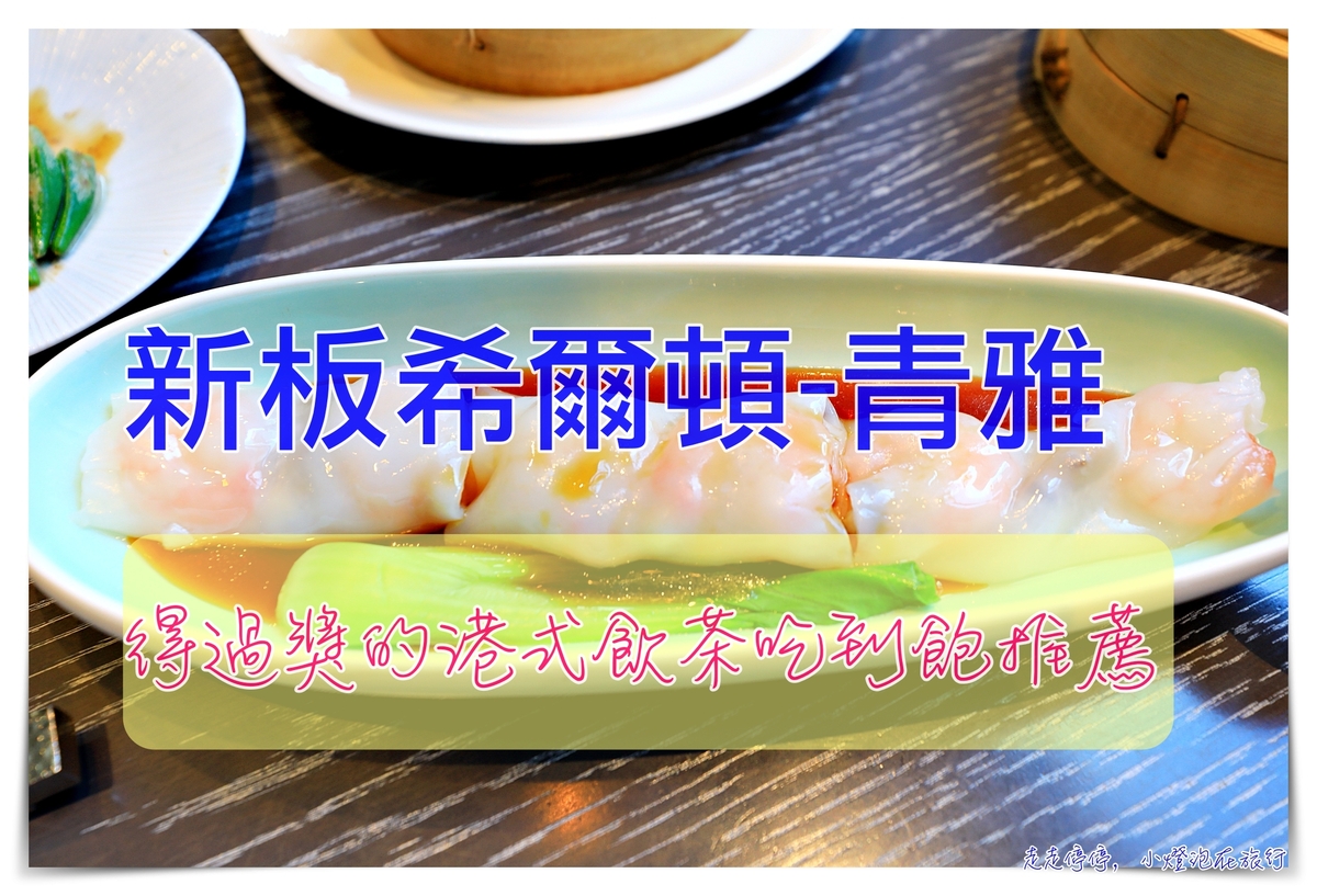 即時熱門文章：NOKE忠泰樂生活｜華漾DIM SUM新菜色、台北市區第一家分店，現點現包現蒸最新鮮，台灣本地最推薦港飲店