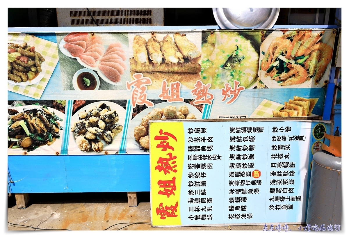 七美霞姐熱炒｜台灣最好吃的海膽炒飯，七美必吃美食店家，google上找不到唷！ @嘿!部落!