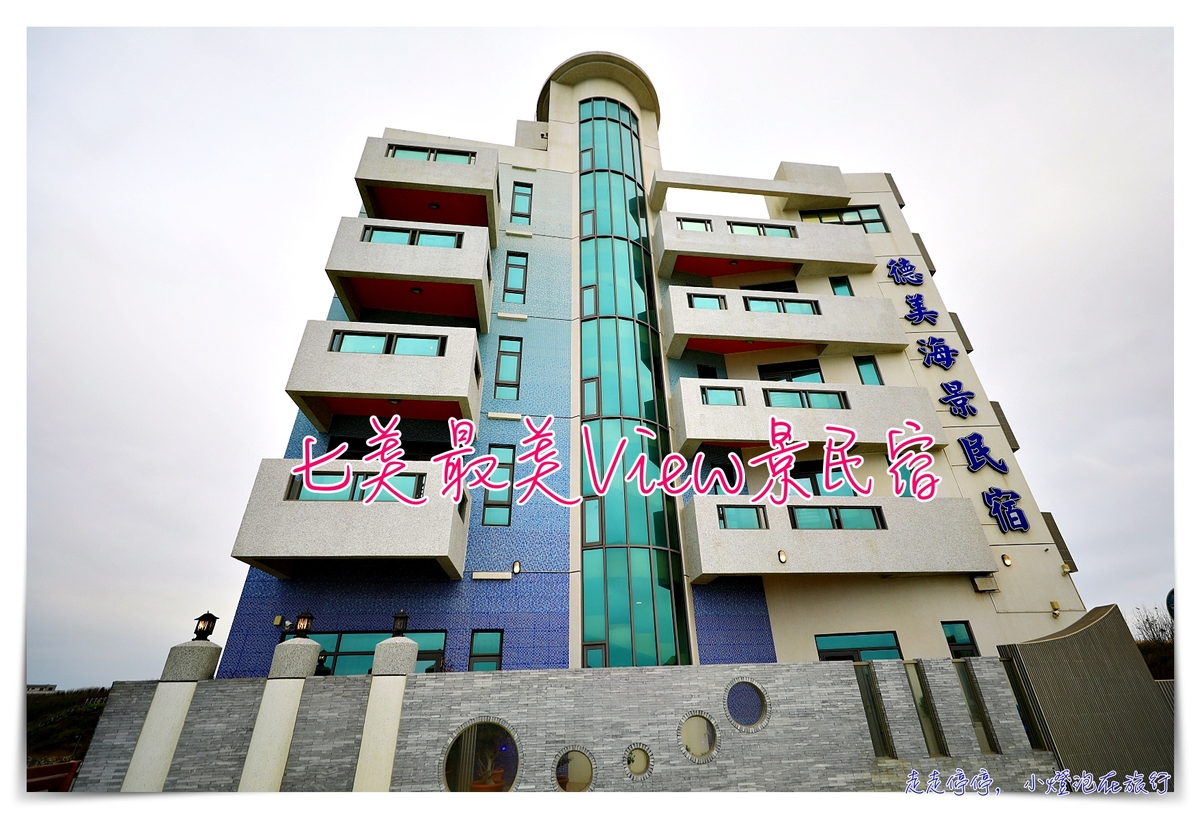 台灣絕美海景十個提案｜可以看海民宿、咖啡館、觀景台，都是最佳視野、最美海岸～ @嘿!部落!