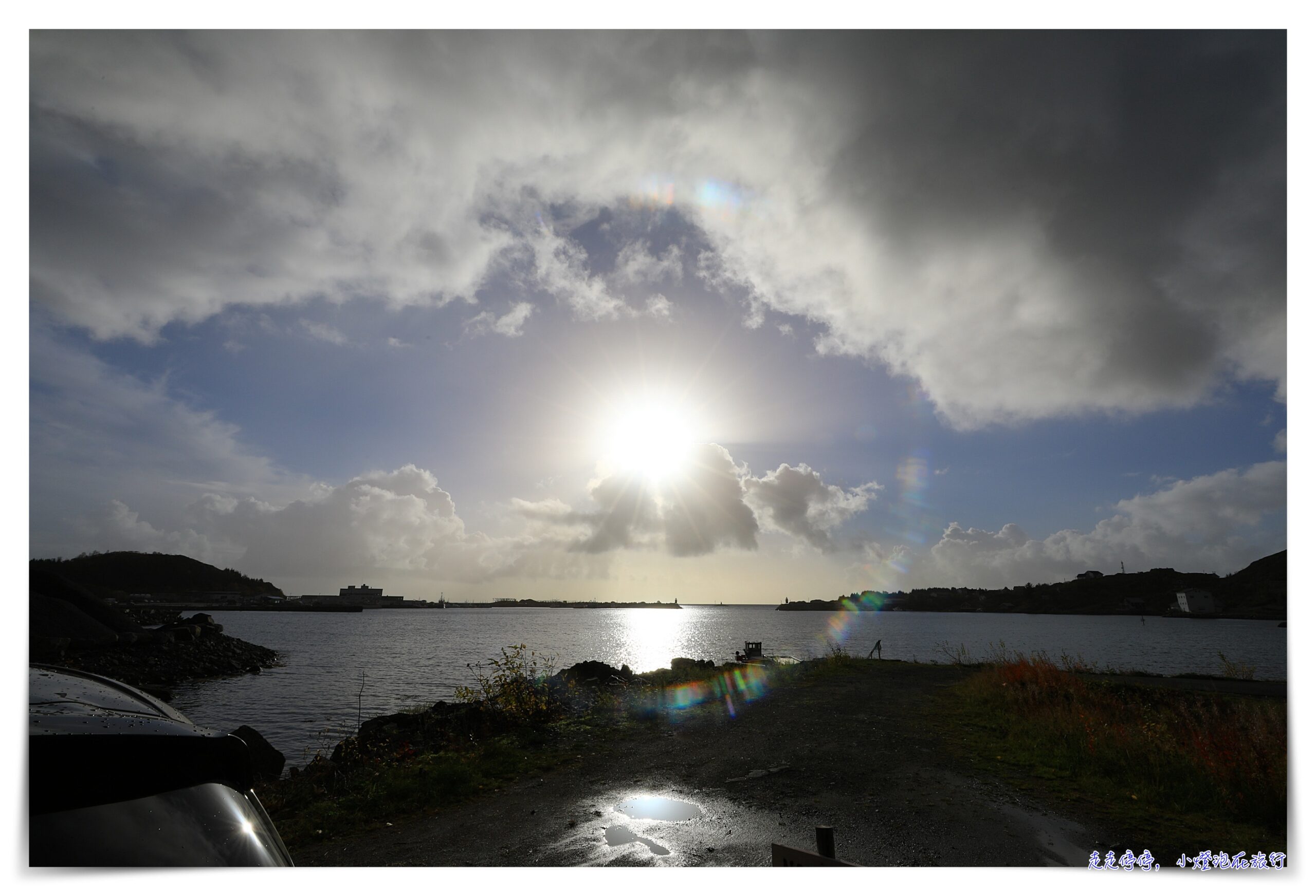 把整個秋天，都給羅弗敦群島Lofoten @嘿!部落!