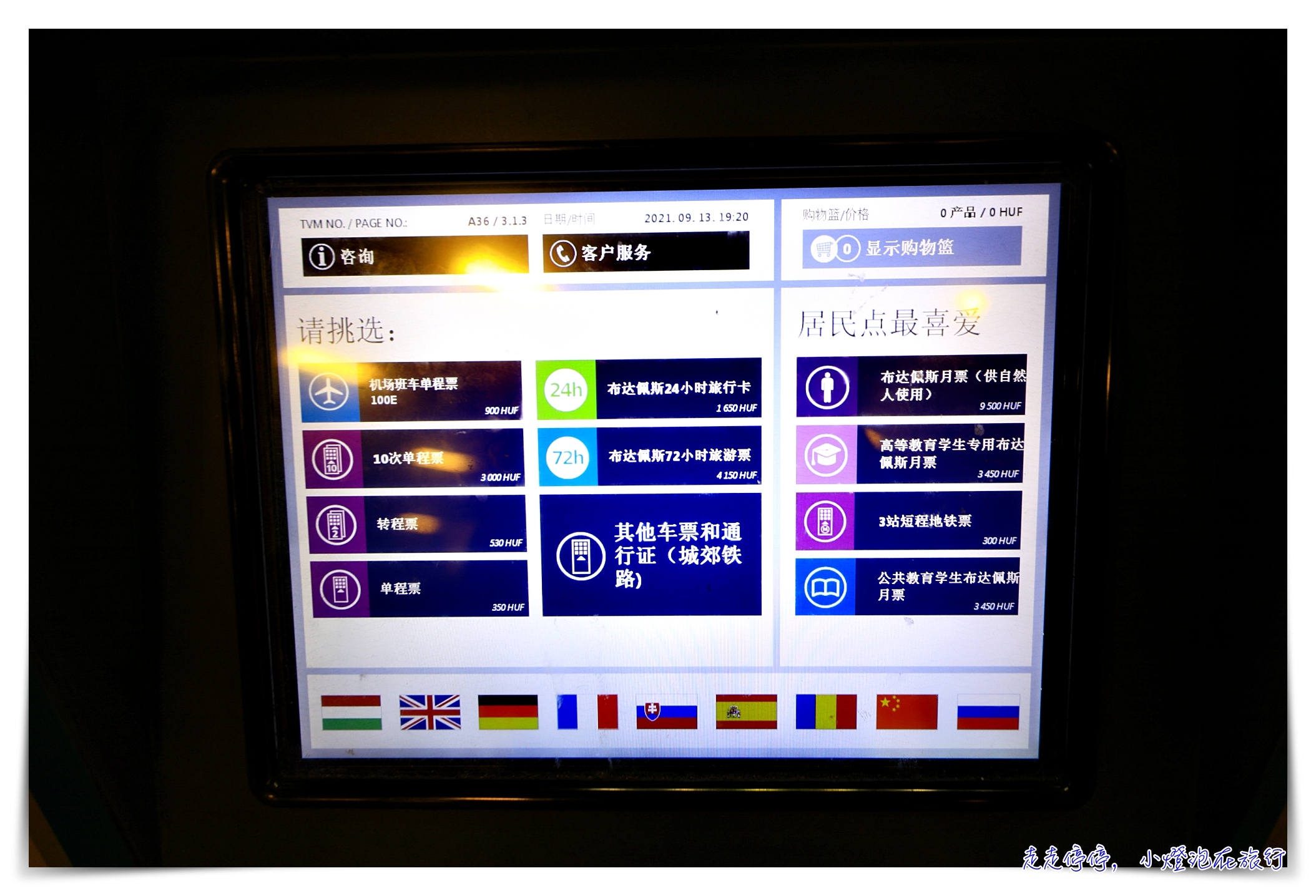 布達佩斯72小時交通卡｜票價、購買方式、使用以及注意事項 @嘿!部落!
