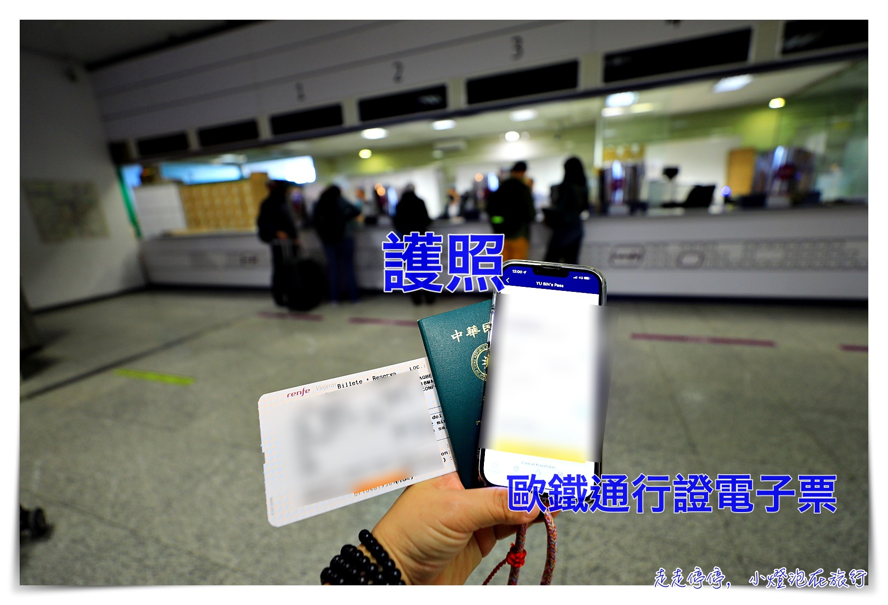 持有全歐火車通行證西班牙火車訂位方式｜查馬丁車站Chamartin station訂位紀錄，馬德里Madrid到畢爾包Bilbao