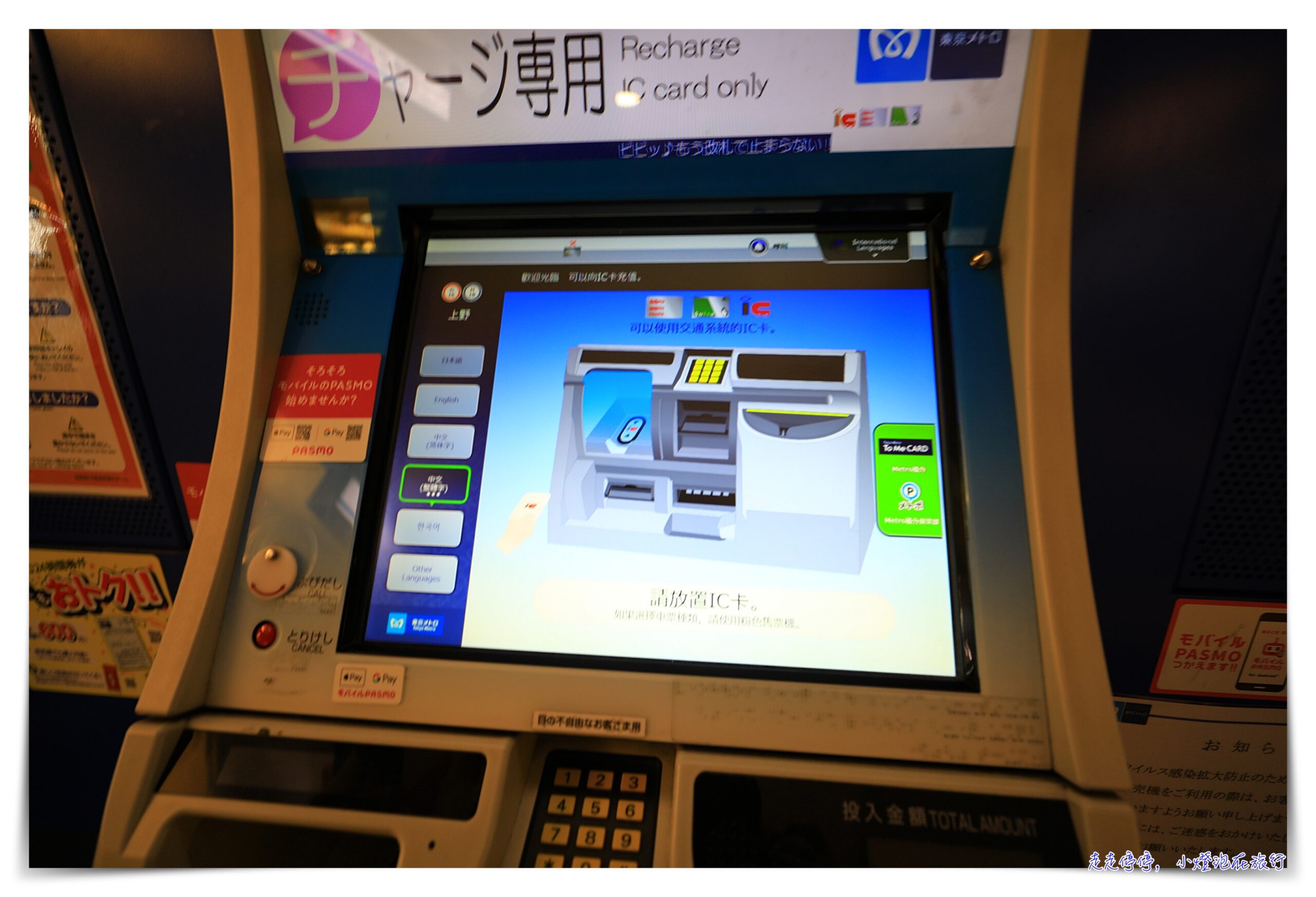 東京72小時地鐵券｜機器兌換方式、購買地點、使用方式 @嘿!部落!