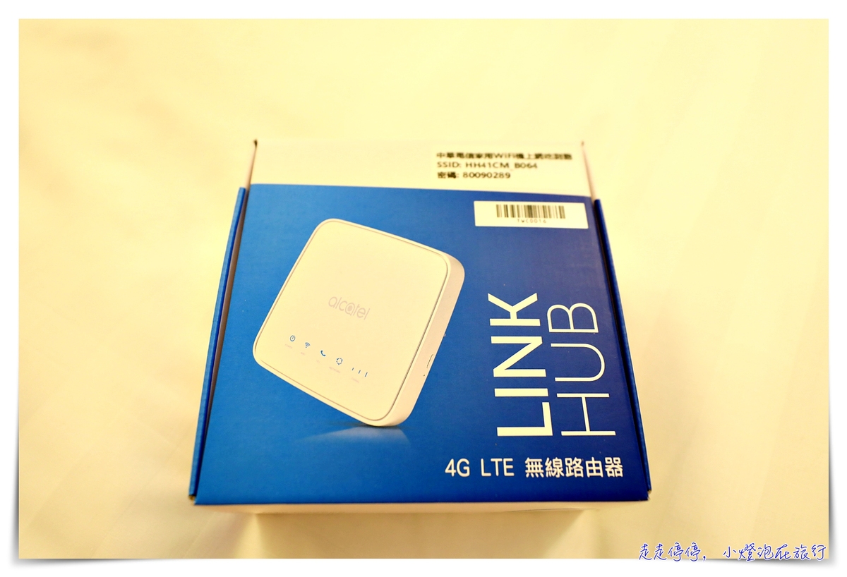 台灣上網免安裝家用行動寬頻二合一分享器測速｜比行動Wifi機省錢嗎？多人同時使用、居家辦公、視訊會議、線上課程、長租型、小型工作室最適合 @嘿!部落!