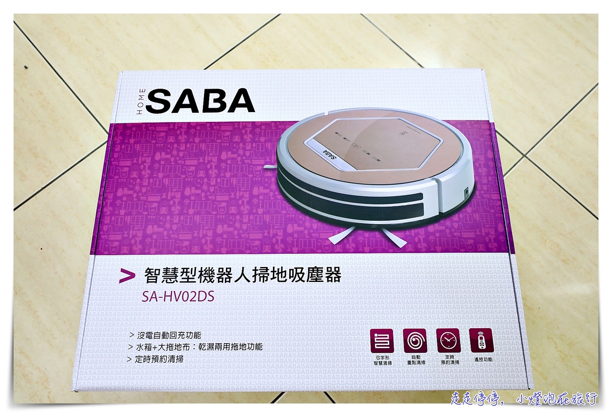【SABA】智慧型機器人掃吸拖地吸塵器(SA-HV02DS)團購價|不用破萬元的掃吸拖機器人,超聰明、超感應、還有紫外線滅菌功能! 【SABA】智慧型機器人掃吸拖地吸塵器(SA-HV02DS)團購價|不用破萬元的掃吸拖機器人,超聰明、超感應、還有紫外線滅菌功能!