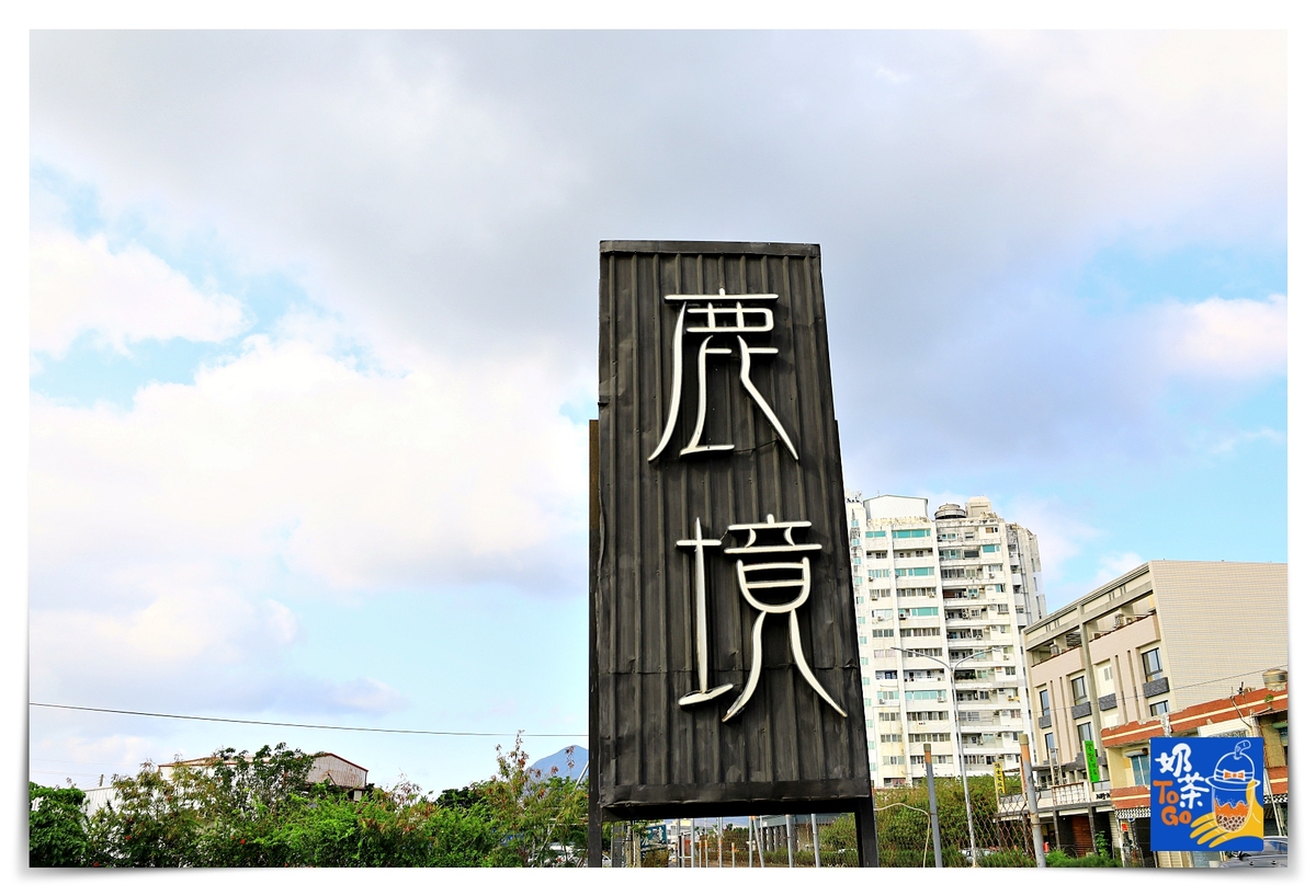 鹿境｜墾丁版奈良場景，讓孩子親近動物、學習與小鹿和平相處～ @嘿!部落!