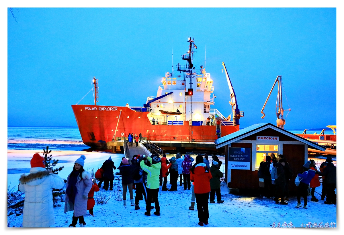芬蘭破冰船｜polar icebreaker，龍蝦裝破冰船體驗，瑞典芬蘭交界B&aring;tsk&auml;rsn&auml;s, 值得嘗試的有趣活動 @嘿!部落!