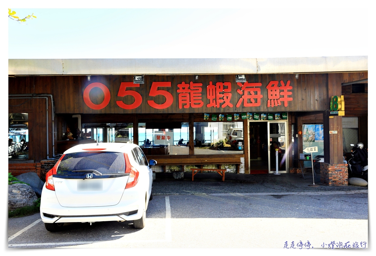 即時熱門文章：055龍蝦海鮮餐廳｜花蓮司機都知道，海景第一排龍蝦盛宴