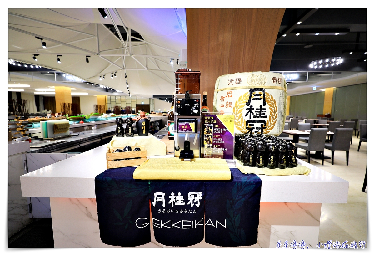 天賜良緣大飯店buffet百匯！新北市最大最強旋風式吃到飽，清酒、啤酒、紅白酒通通喝到飽～ @嘿!部落!