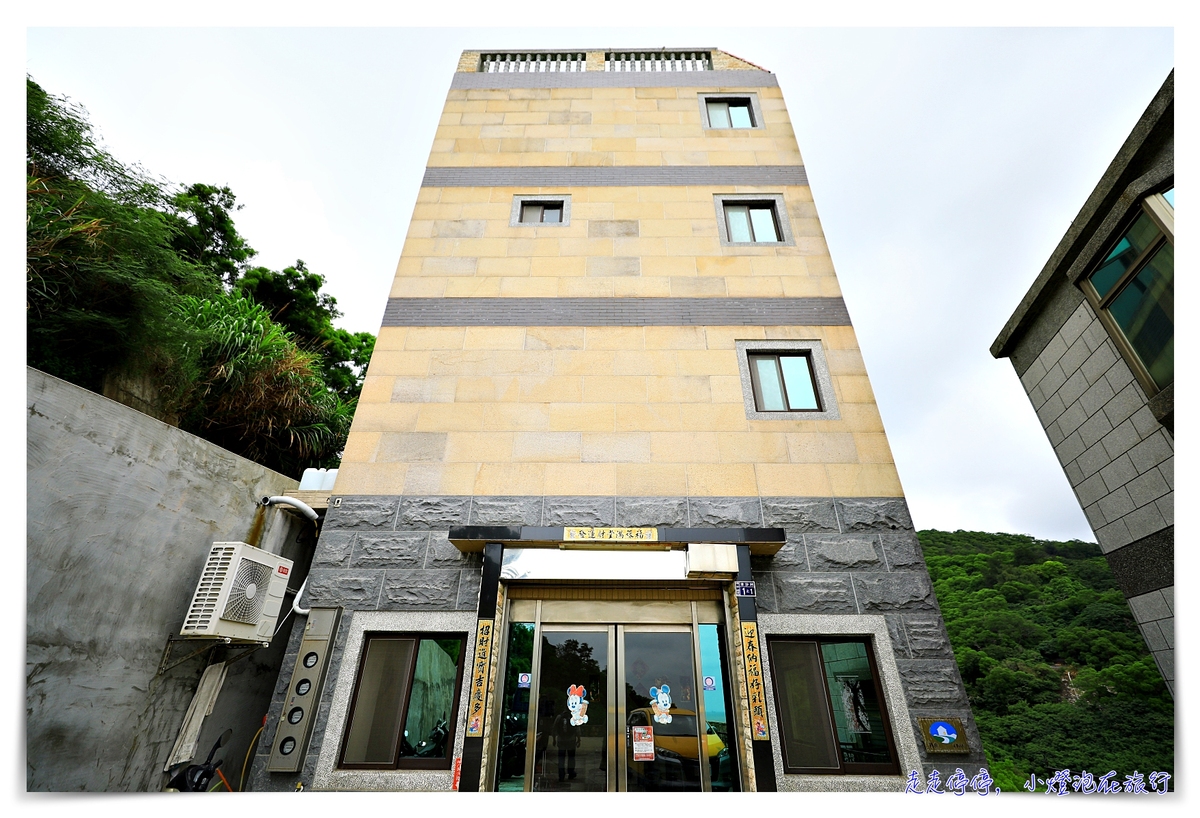 馬祖南竿津沙聚落住宿｜津沙101，全馬祖View景最好、藍眼淚最佳住宿、划算、好住、山海景絕美 @嘿!部落!