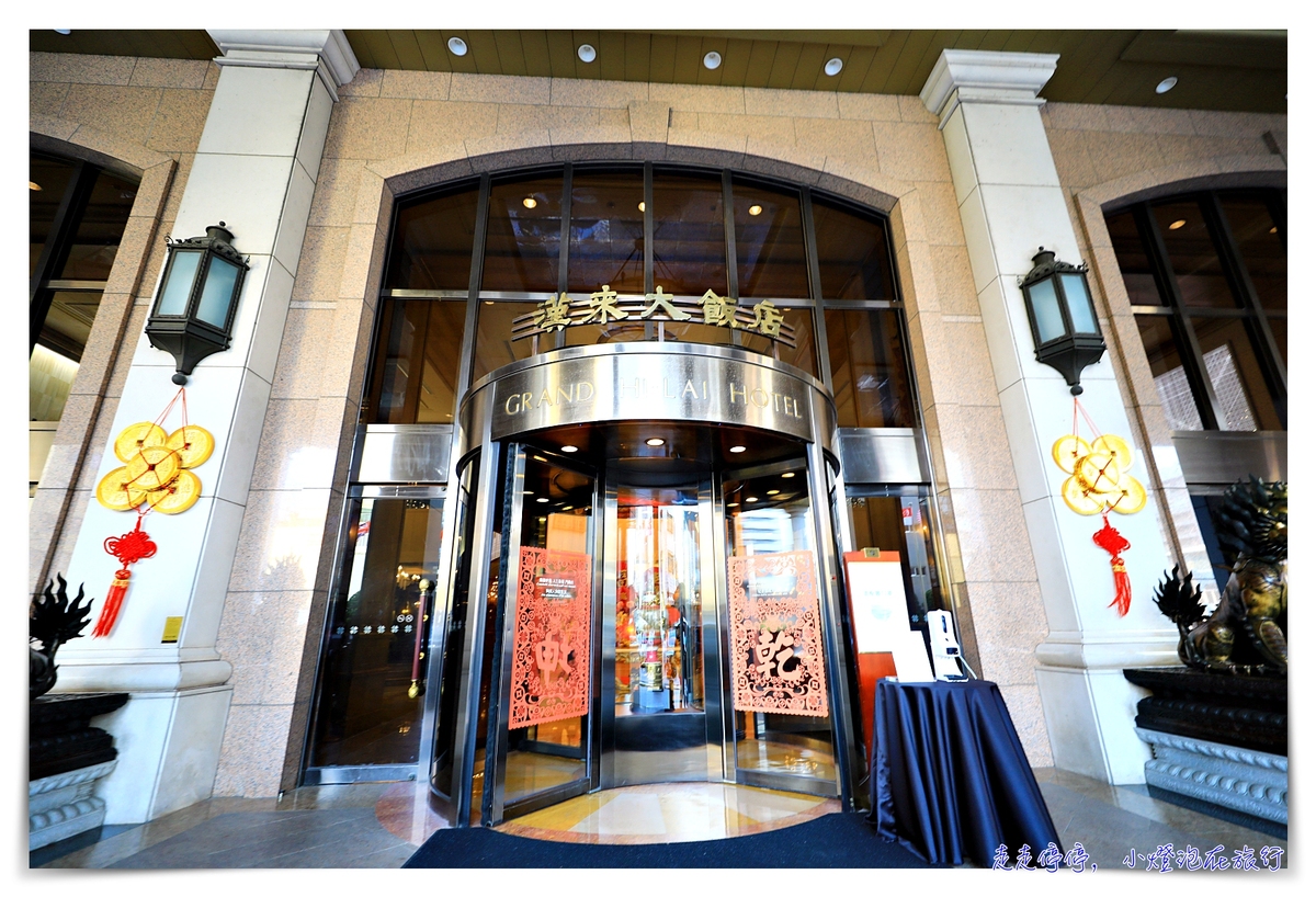 漢來大飯店｜高雄海港餐廳早餐首屈一指、老字號品牌、服務優選飯店 @嘿!部落!