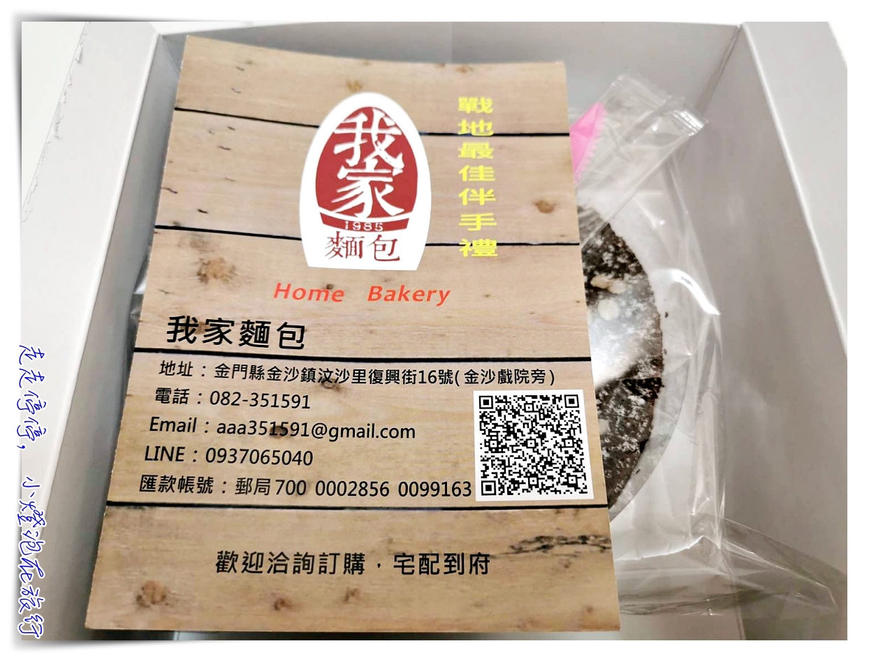 金門美食｜高粱布朗尼。沙美老街我家麵包特製～炸彈糕酸白菜鹹蛋糕 @嘿!部落!
