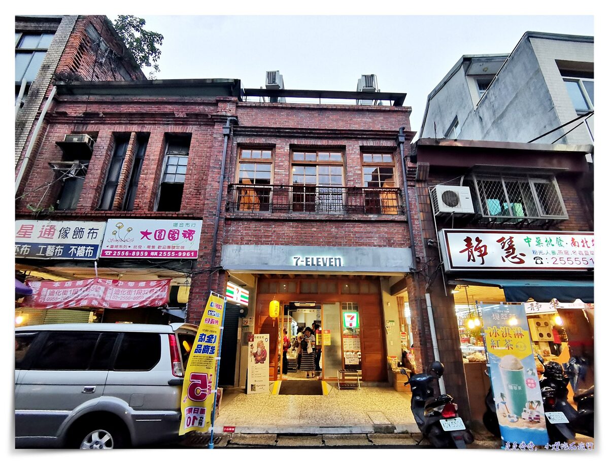 即時熱門文章：7-11詠樂門市｜超過70年大稻埕古屋改建、全台最老靈魂的古蹟小七