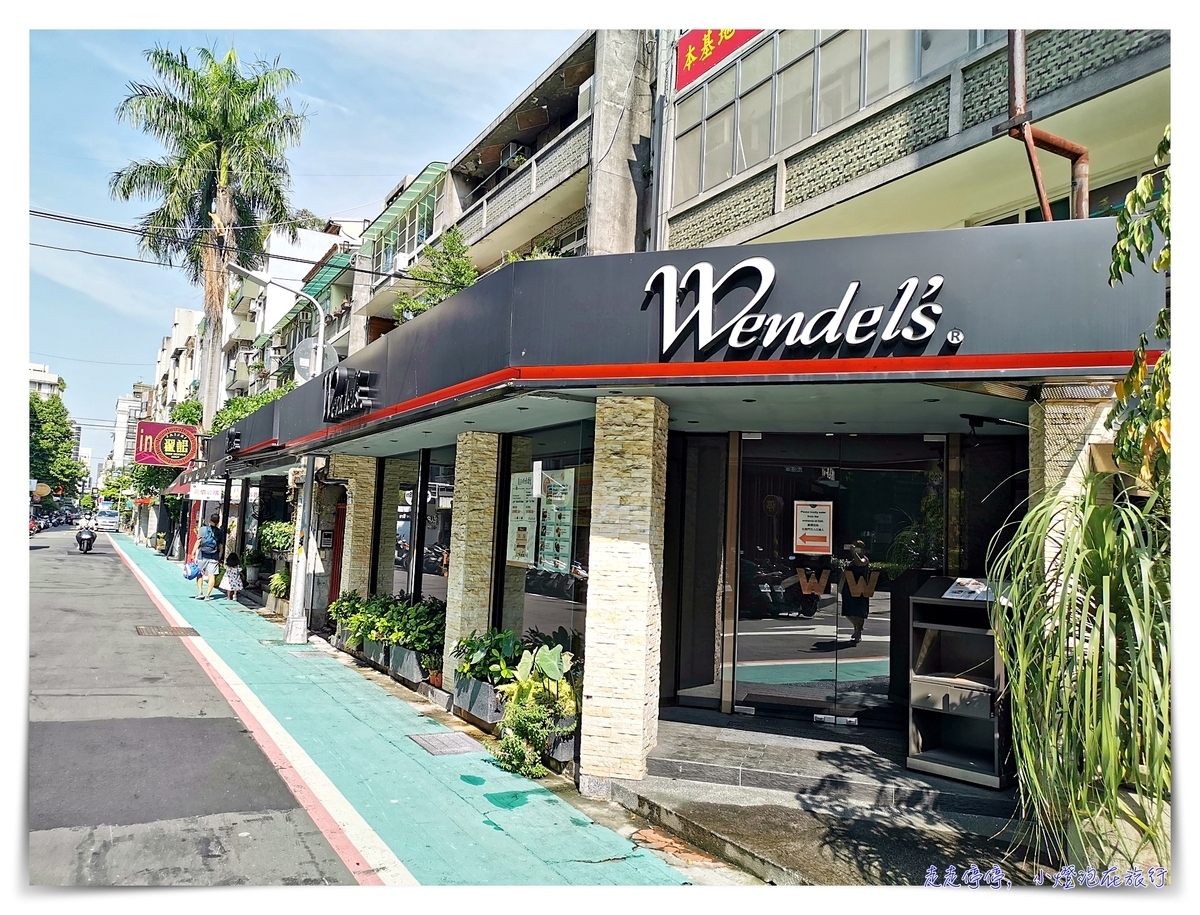 東區早餐｜國父紀念館站溫德大安店 Wendel’s Daan Branch ，台北好吃歐式麵包、東區brunch～ @嘿!部落!