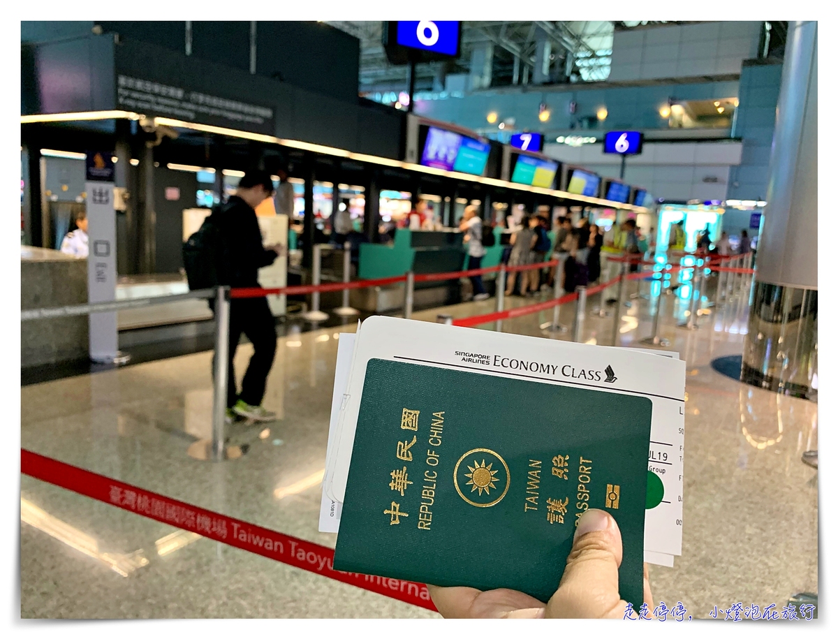 [旅行懶人包 04] 簽證 護照 護照效期要足夠 Visa不是信用卡 @嘿!部落!