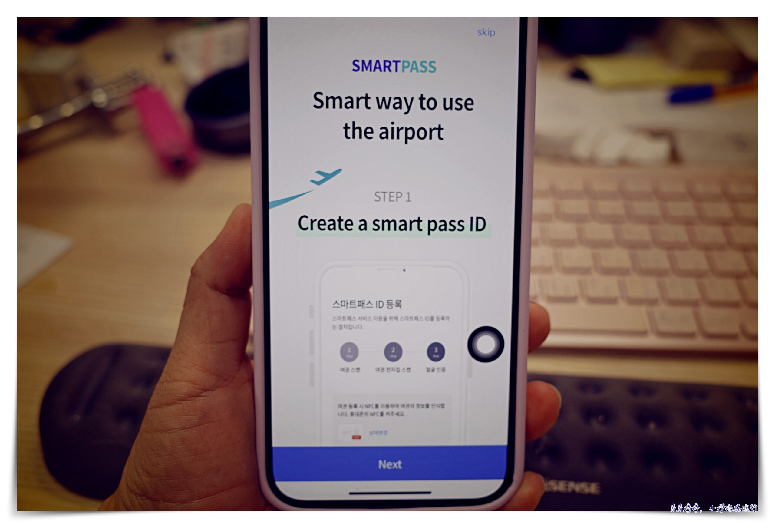 韓國出境自動通關｜「SmartPass」智能出境服務註冊，可供快速離境通關～韓國出境超強app  ICN SMART PASS @嘿!部落!