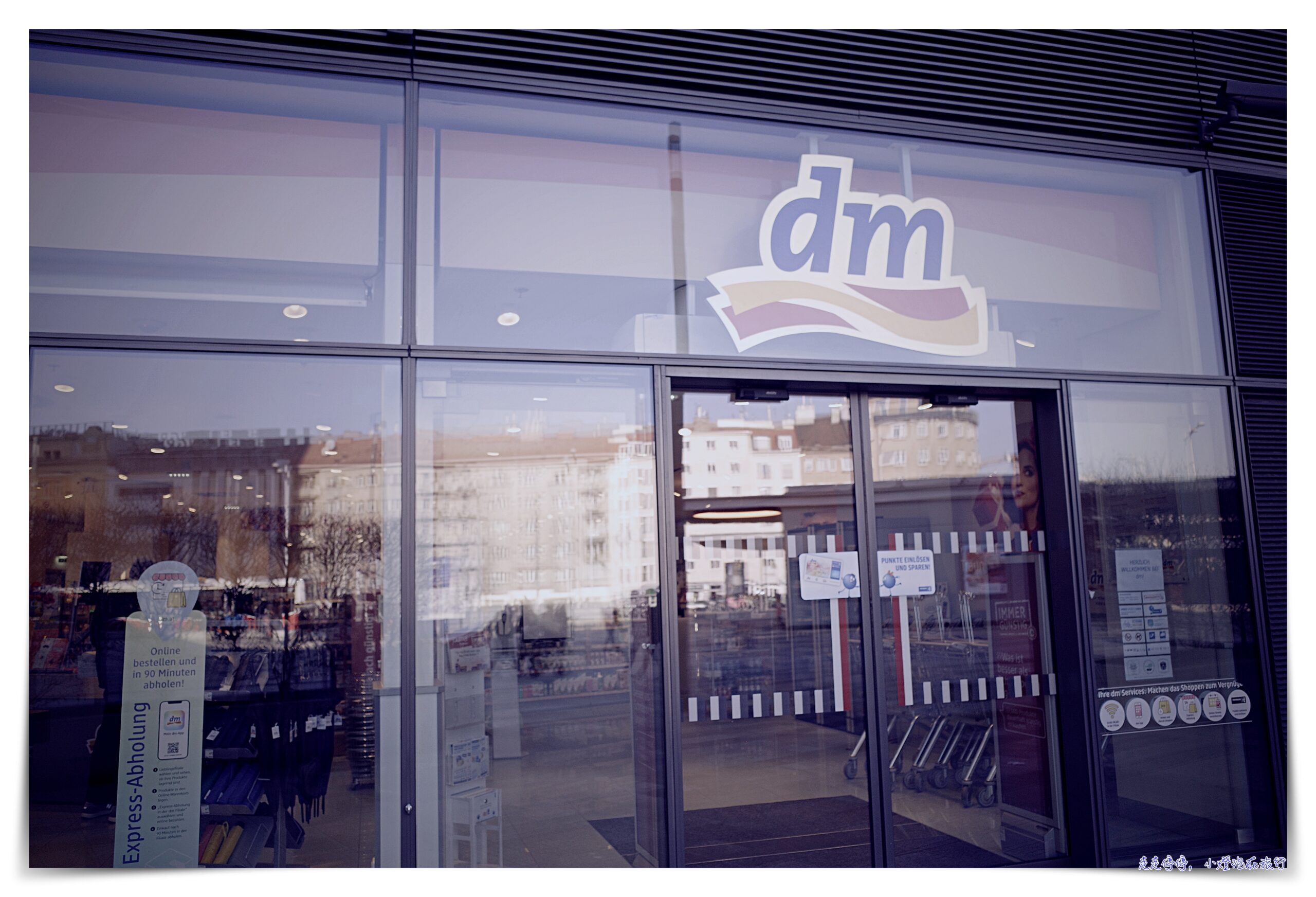 即時熱門文章：DM必買大解密｜奧地利、捷克、斯洛伐克跟德國DM元祖本人，有差嗎？