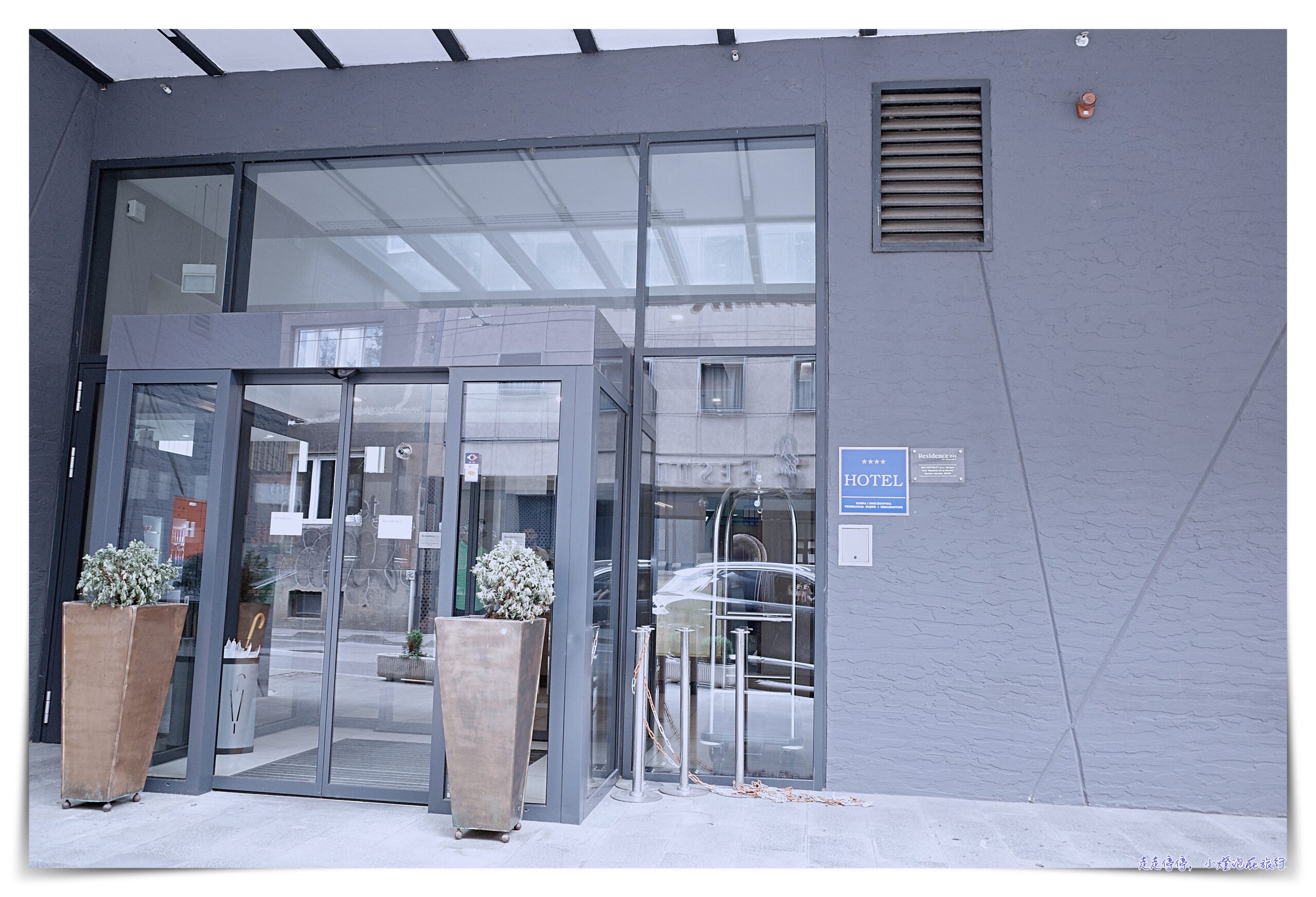 塞拉耶佛住宿｜Residence Inn Sarajevo，飯店禁菸、有小廚房 @嘿!部落!