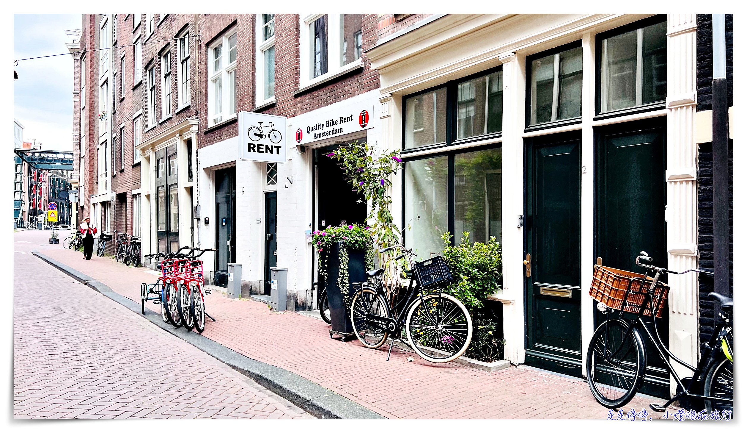 阿姆斯特丹租腳踏車｜bike rental amsterdam，Qiality Bike Rent Amsterdam單車租借，單車小旅行 @嘿!部落!