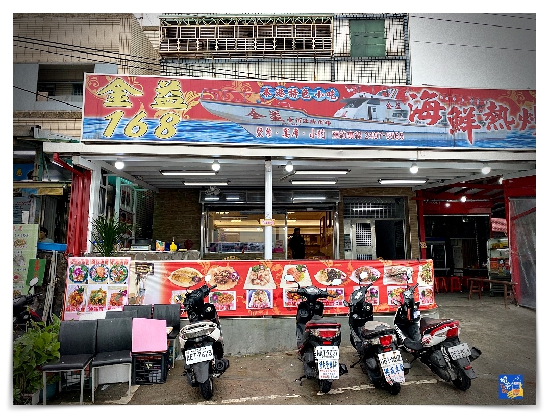 深澳漁港超好吃新鮮龍蝦｜金益168海鮮熱炒，東北角的石花凍幾乎都來自他家～ @嘿!部落!
