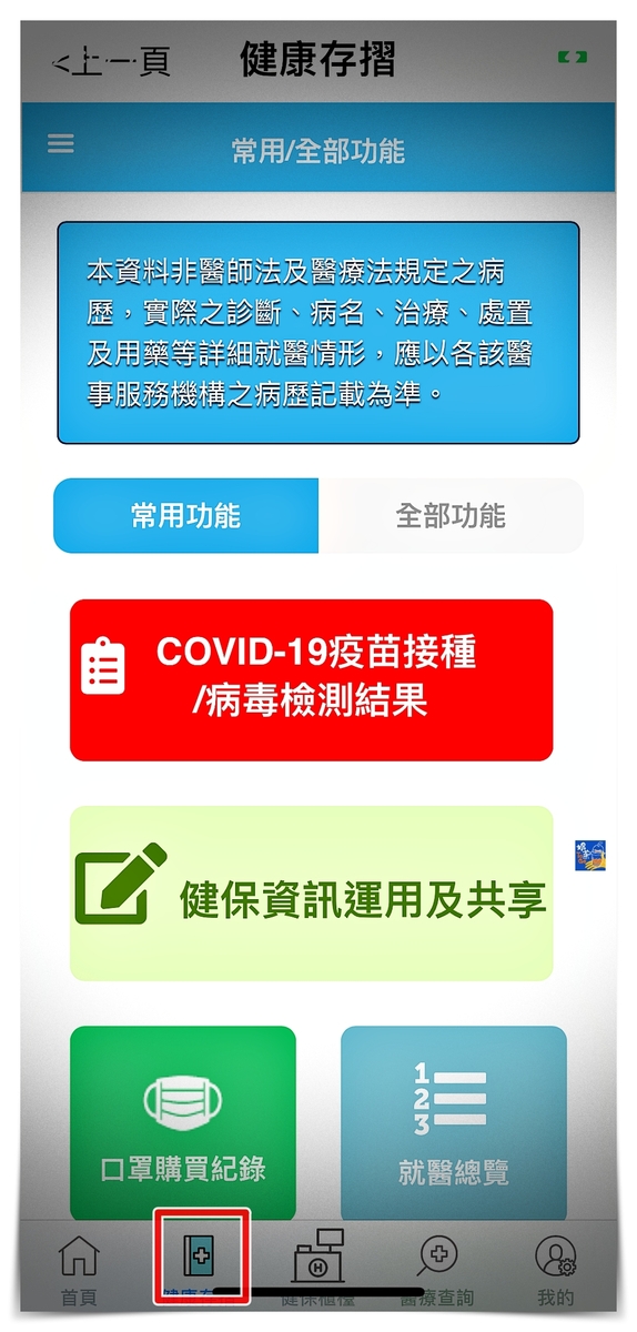 國內版疫苗護照｜Covid-19通行證，整合於健保快易通APP～ @嘿!部落!