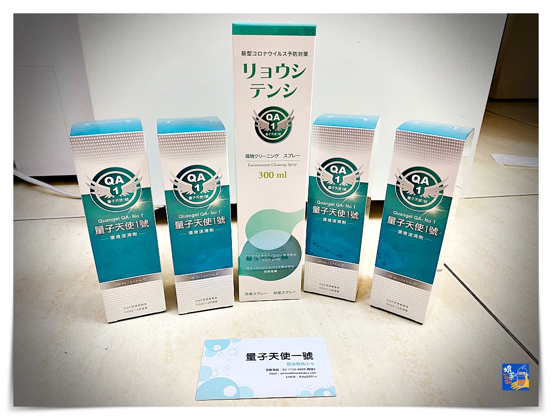 量子天使1號｜部桃清零消毒的重要利器，國家級P3實驗室認證 99.99%抑制新冠病毒，為你接觸的地方穿上隱形防護衣 @嘿!部落!