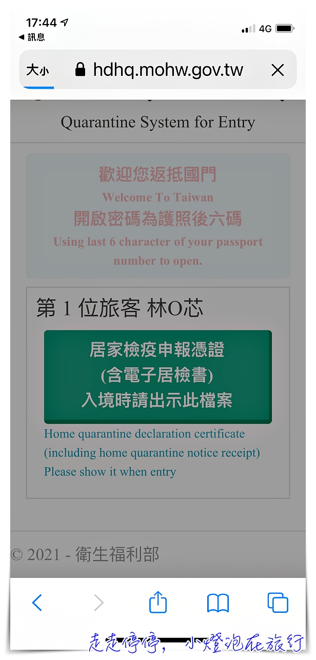 即時熱門文章：2021台灣入境程序｜防疫限制、入境檢疫表格填寫、台灣入境關卡及機場PCR採檢動線狀況～