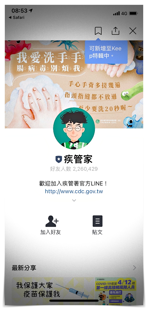 疾管家Taiwan V-watch，疫苗接種紀錄關懷系統，是否可以作為疫苗接種證明？ @嘿!部落!
